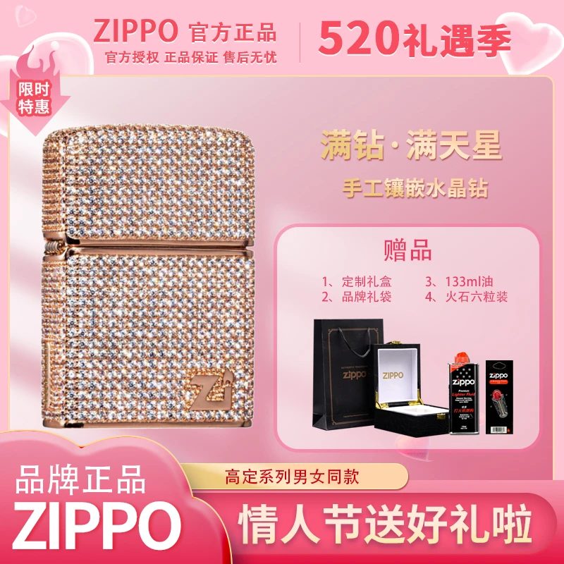 ZIPPO/之宝打火机-满钻镶嵌-满天星-情人节送礼DYF2X1H1