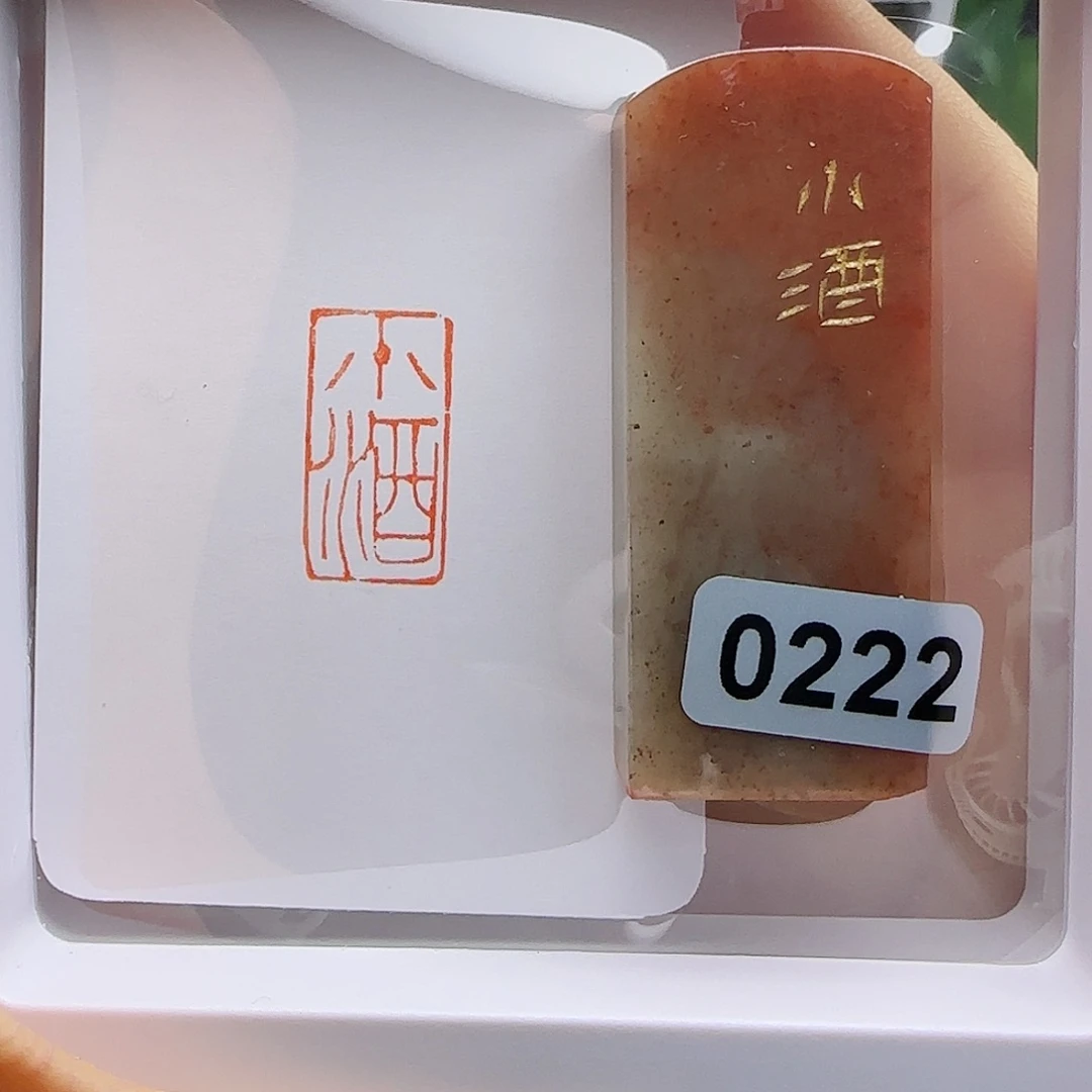寿山石印石小酒1×2