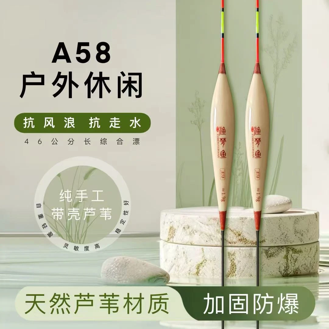 A58抗风浪走水休闲鲫鲤手工芦苇浮漂醒目加粗鱼漂底钓漂高灵敏漂