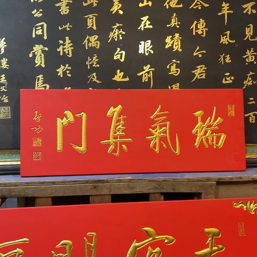 用***6楠木瑞气集门匾额一