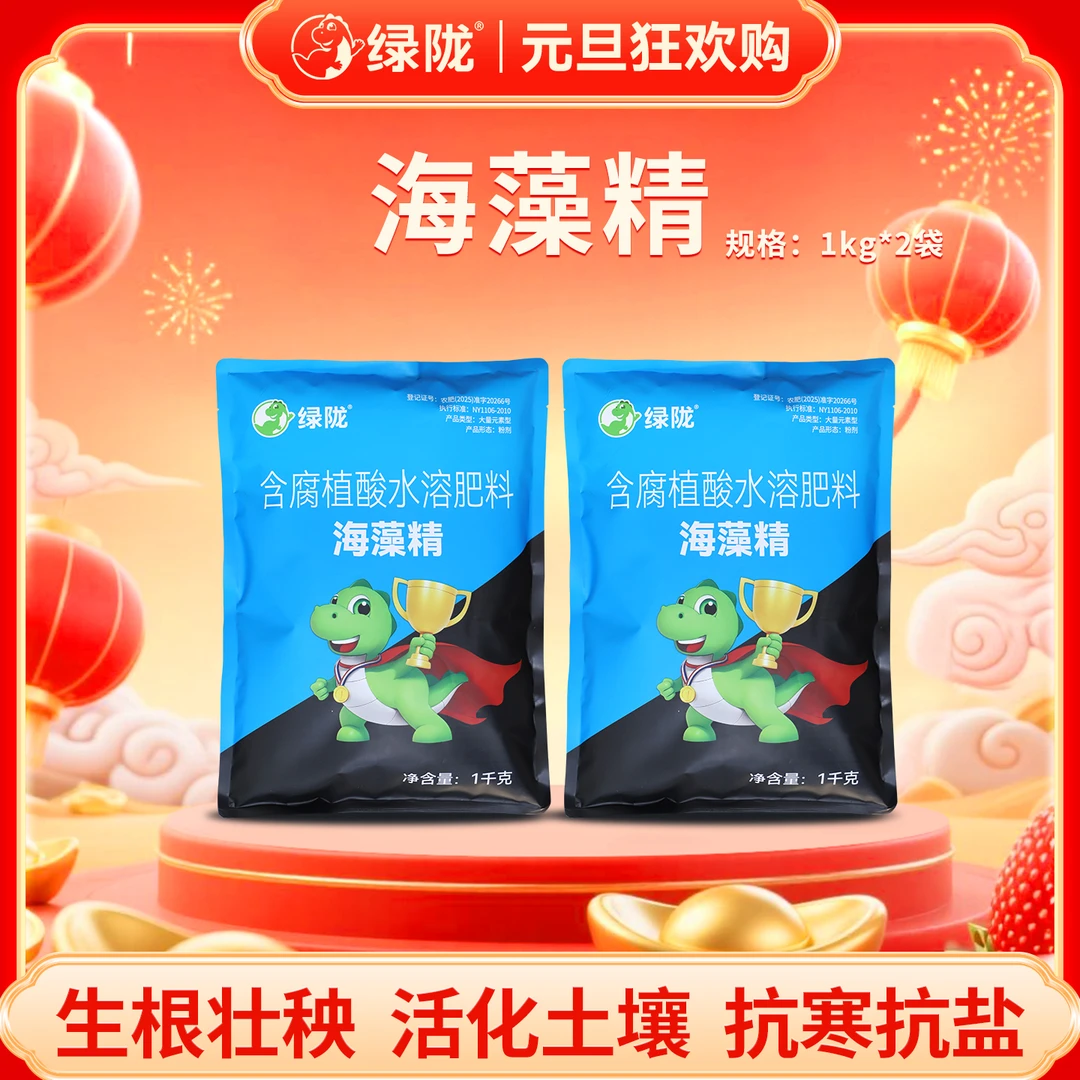 【绿陇元旦】海藻精腐殖酸天然海藻泡叶藻促根促花芽分化预防裂果