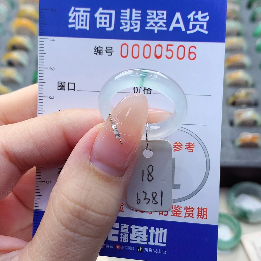 未镶嵌戒指翡翠18号