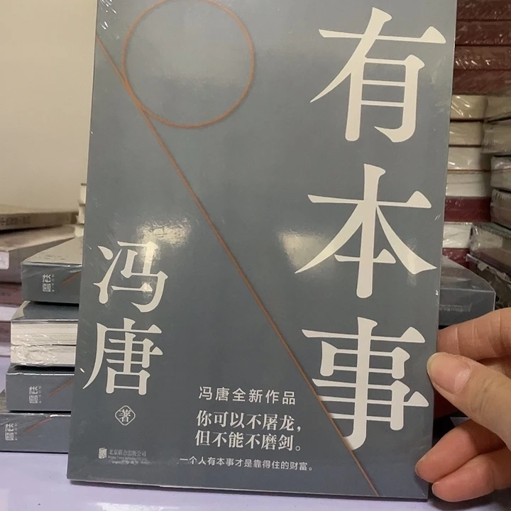 有本事 平装带塑封