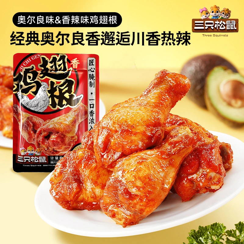 三只松鼠小鸡腿鸡翅根开袋即食零食奥尔良/香辣味12根约270g