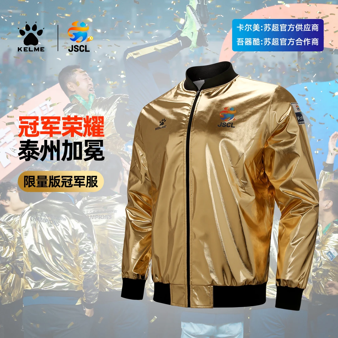 苏超总冠军领奖服泰州队卡尔美梭织防风衣外套江苏省城市足球联赛