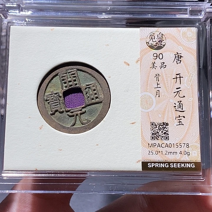 铜觅泉评级90分开元