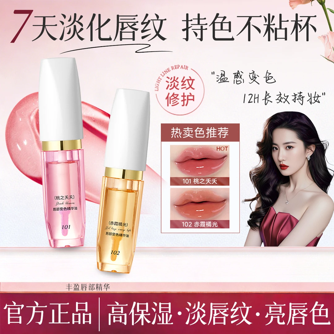 小树美唇部变色精华油秋冬防干裂淡化唇纹润唇膏持久不沾杯不掉色