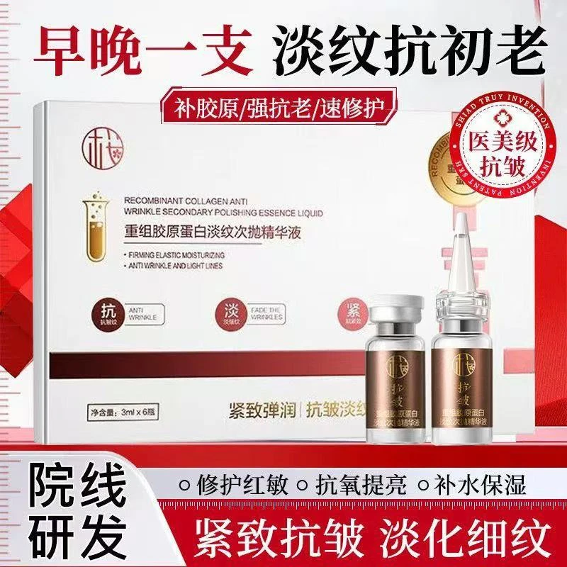 樱素肌咔诗抗皱胶原泡填纹提拉紧致抗衰老精华液