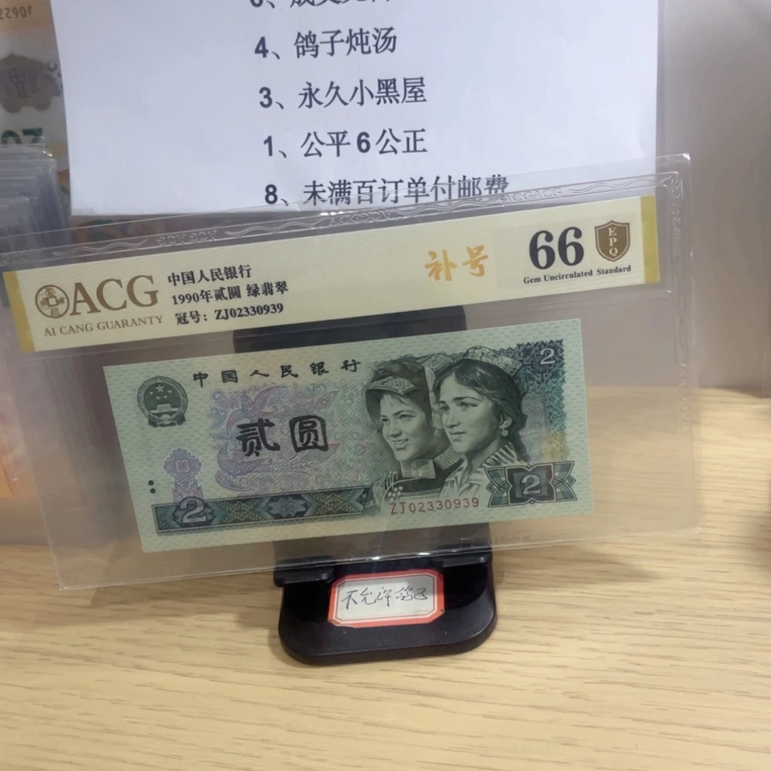 爱藏评级金盾认证66分902补号