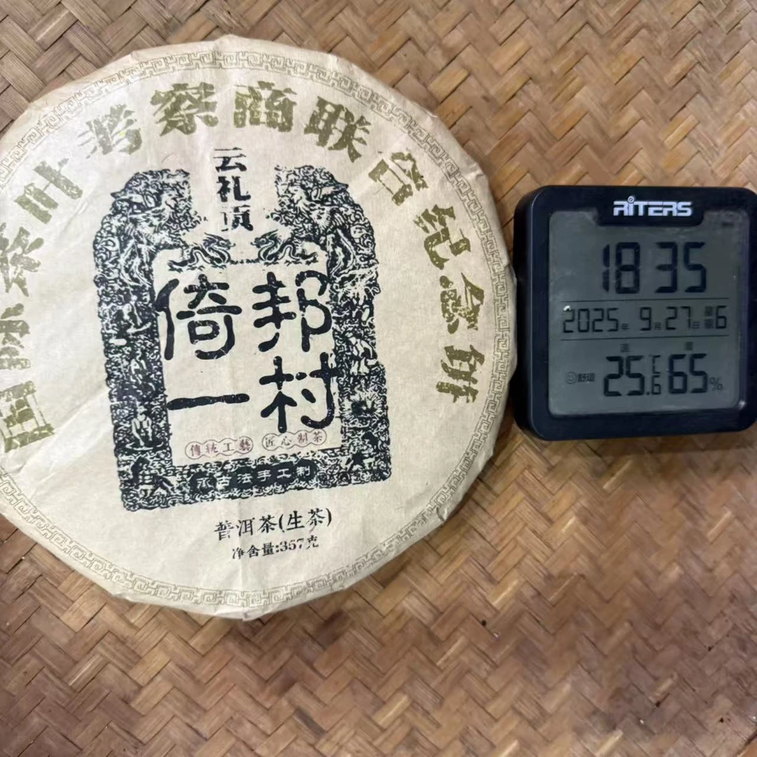 12年云礼贡倚邦一村国际茶叶考察商普洱生茶饼357克Y75号9月27日