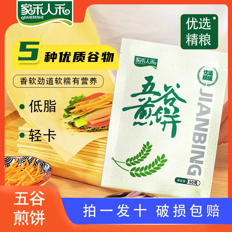 家禾人禾五谷杂粮方便煎饼慢碳水零食主食食用早餐饱腹营养500g
