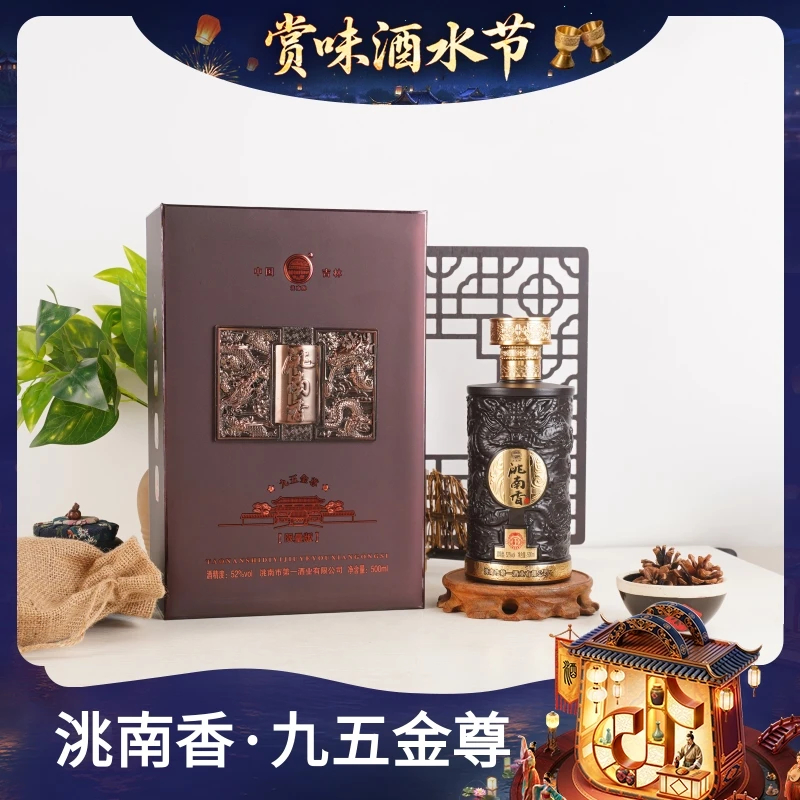 洮南香白酒九五金尊东北纯粮食浓香型白酒整箱吉林地产名酒52度
