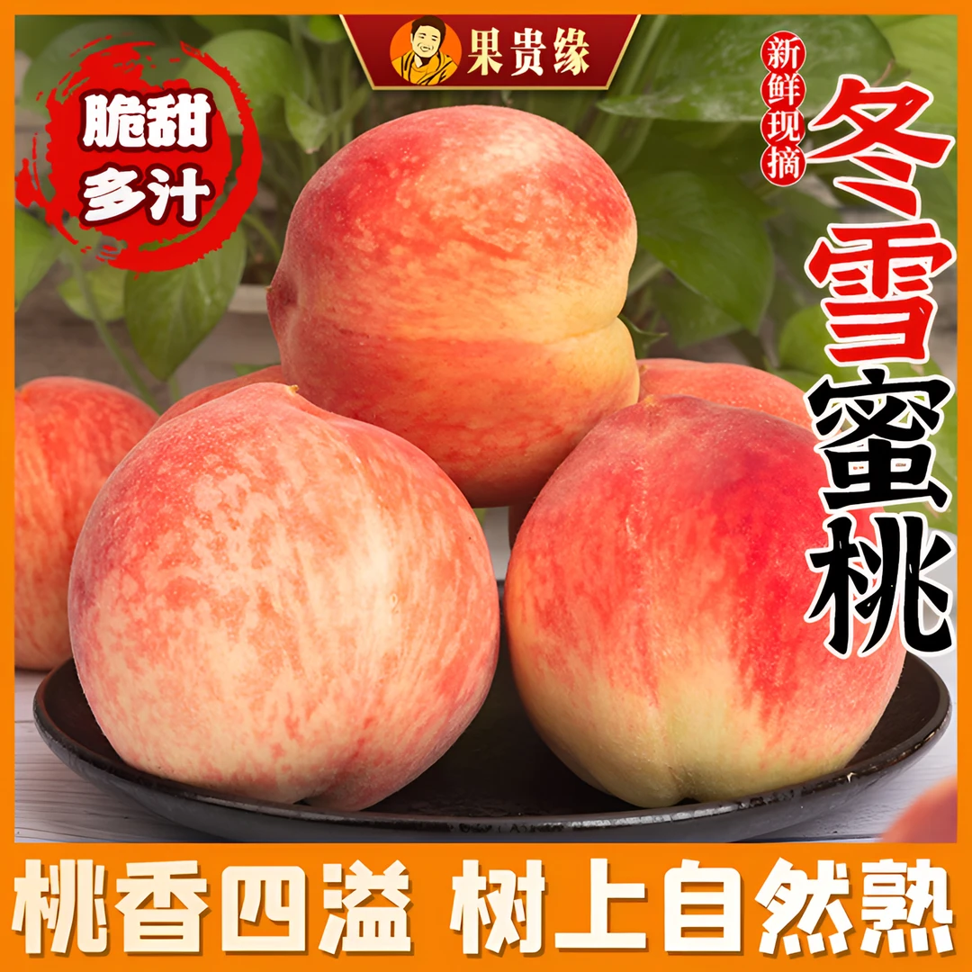 【特甜】新鲜水蜜桃香甜多汁清甜香脆甜爆汁采摘鲜嫩甜脆精选大果