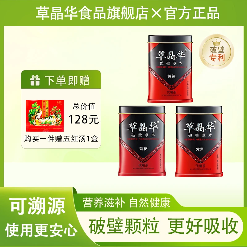 草晶华破壁黄芪菊花党参草本颗粒四季养生茶免煎煮女人办公室适用