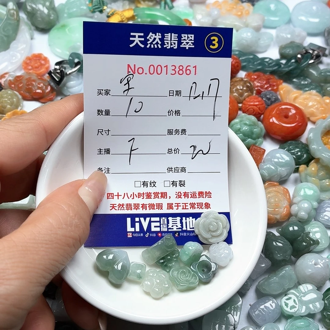 守***福翡翠未镶嵌颈饰467887