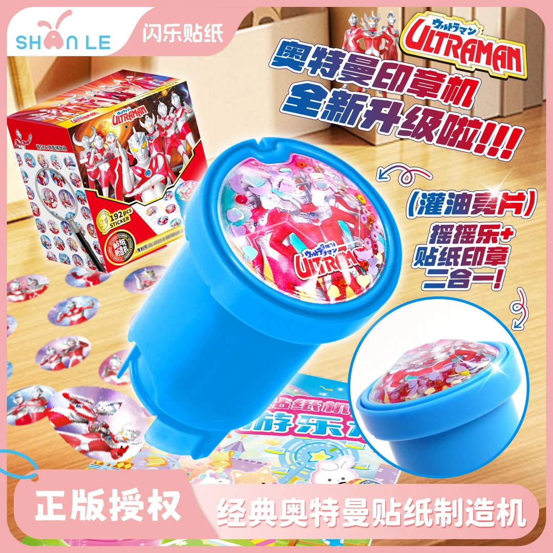 卡通奥特曼贴纸制造机男孩超人宝宝奖励玩具盖章贴画儿童粘贴礼物