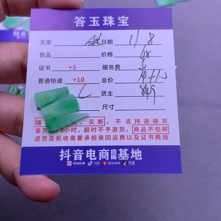 颈饰未镶嵌翡翠秋*了