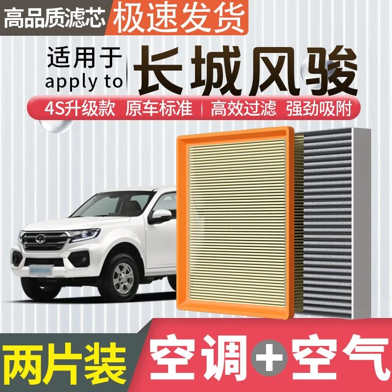 肖师傅【长城】炮 风骏5 6 7 M2 M4 C50 H1 H2S H3H4 空调空气滤芯