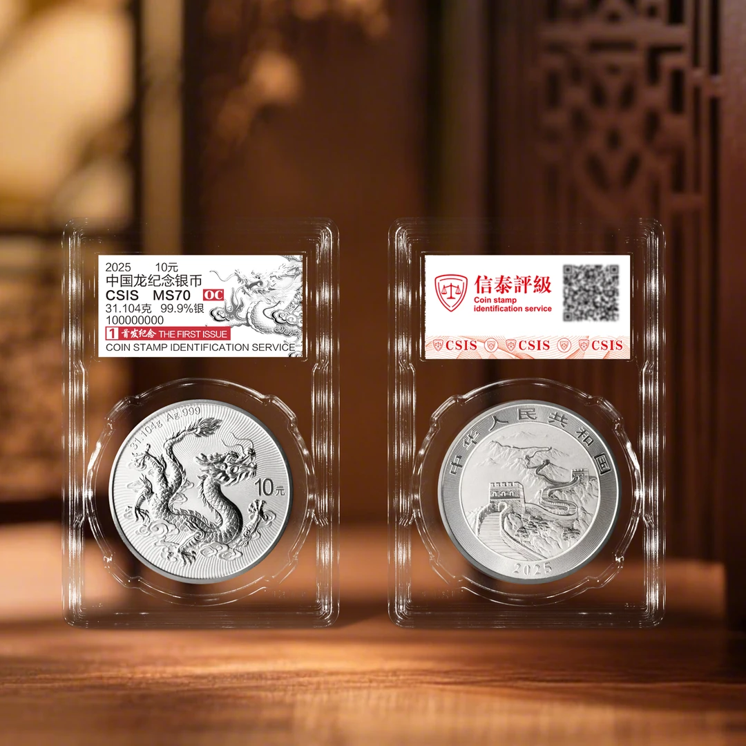 2025中国龙银质纪念币 单枚封装版 70分 首发纪念