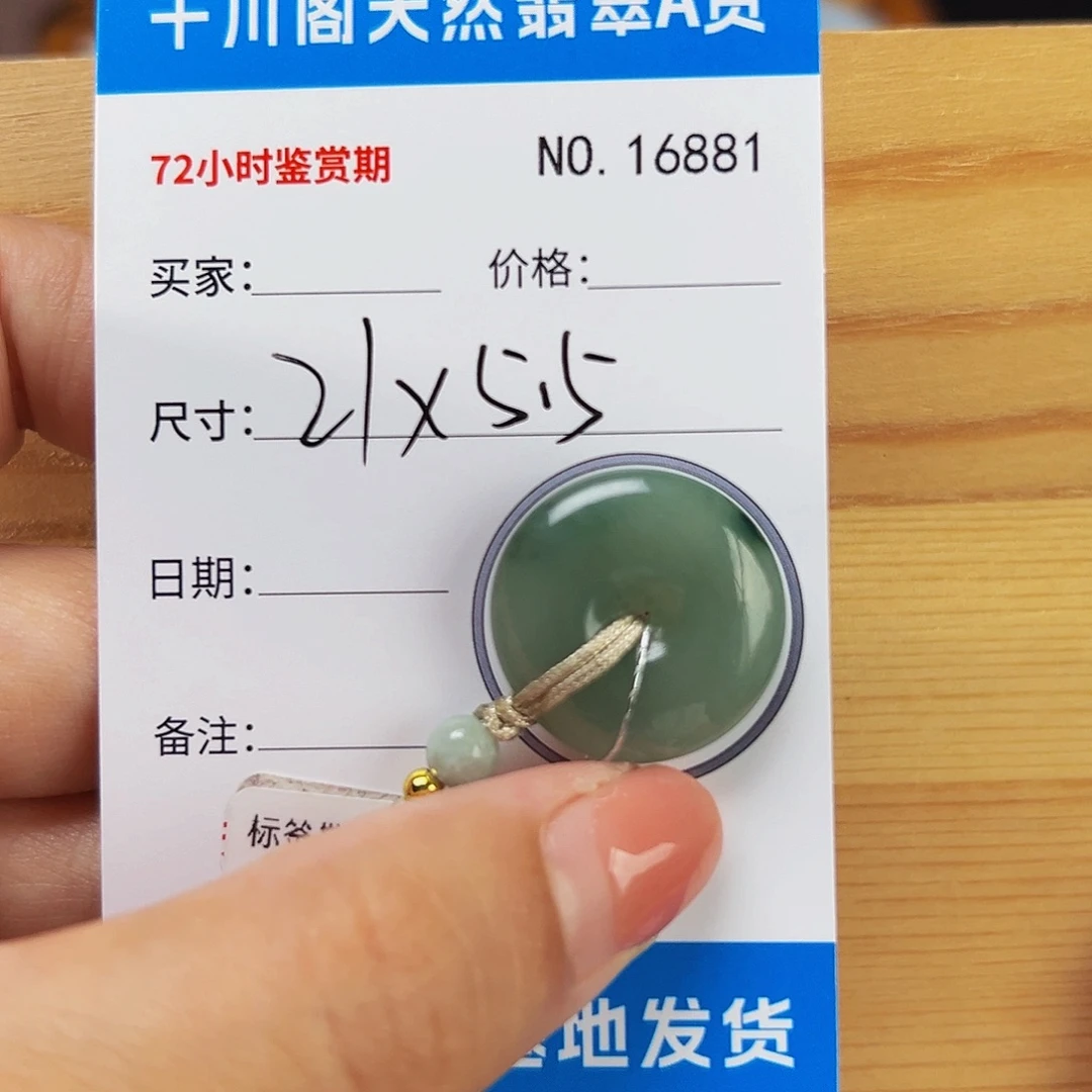 翡翠未镶嵌颈饰平安扣6881