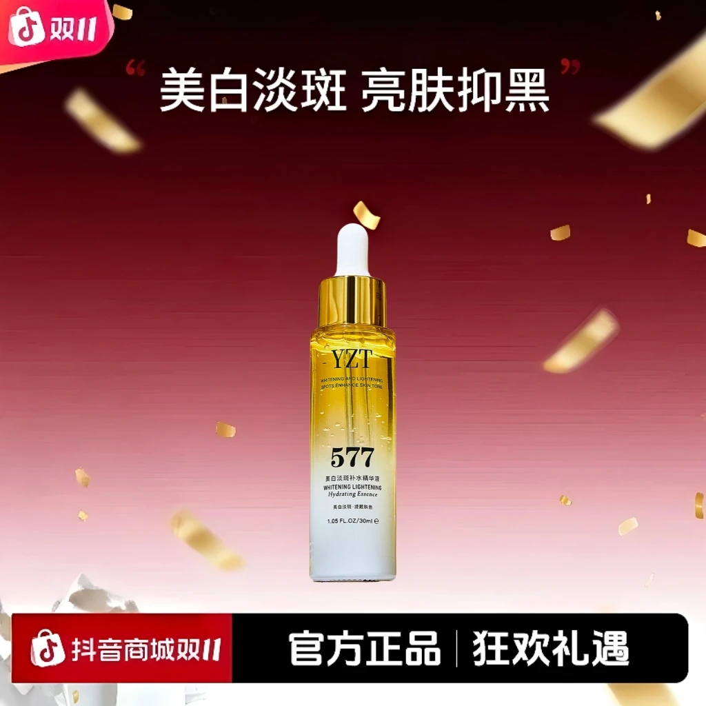 【院线专供】577美白紧致抗皱祛淡斑精华液提亮淡斑精华【发六瓶】