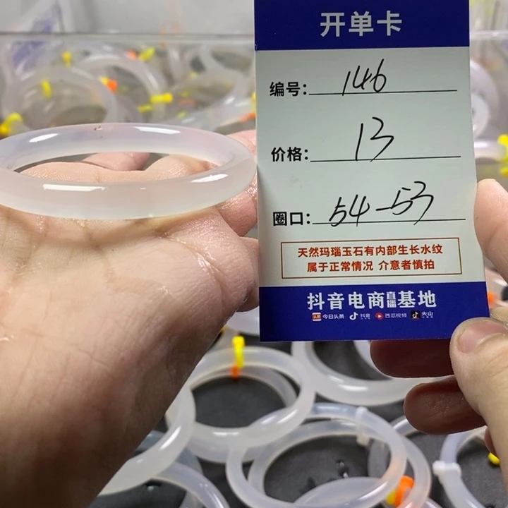 手镯玛瑙/玉髓未镶嵌