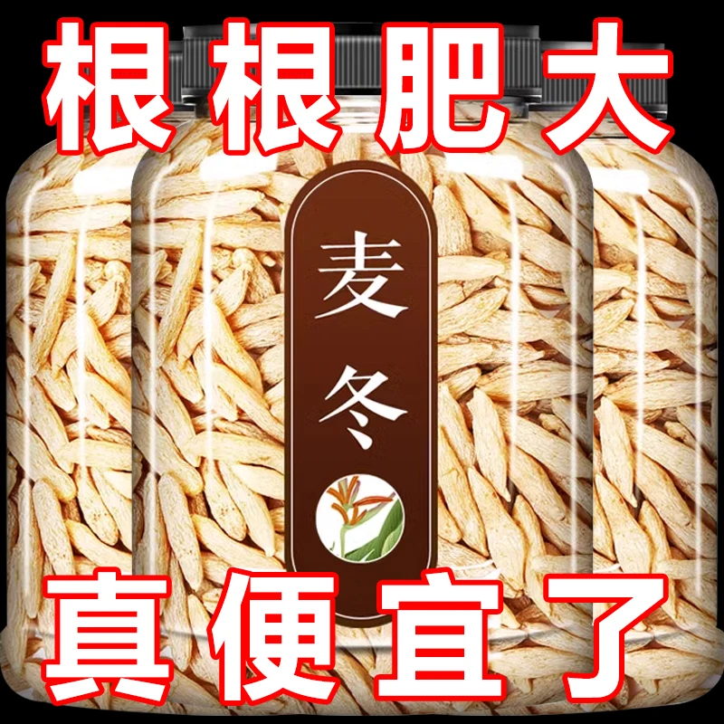 【抢250克】无硫天然麦冬荷叶另售山川麦冬绵麦冬可泡茶麦冬正宗D
