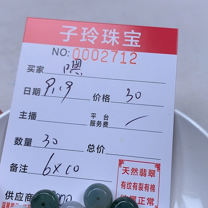****王散珠翡翠珠子。