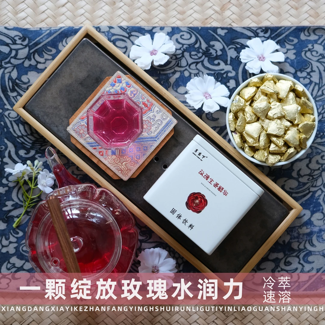 玫瑰生姜精华茶膏冷萃冻干速溶粉特级平阴重瓣玫瑰冷泡玫瑰花茶