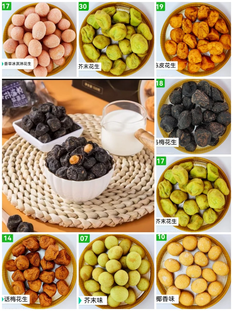 古法窑烤非油炸香酥脆皮花生多口味零食