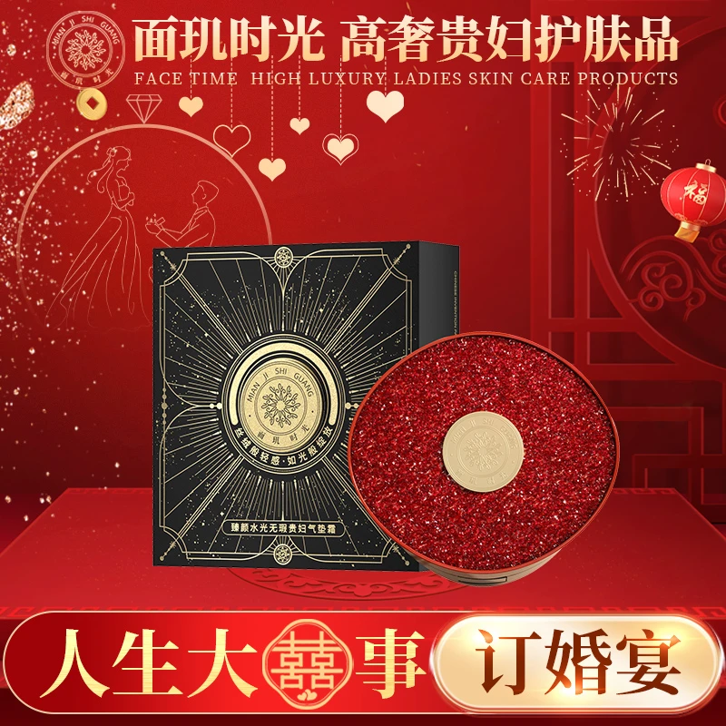 【订婚宴专享】面玑时光臻颜水光无瑕贵妇气垫PY