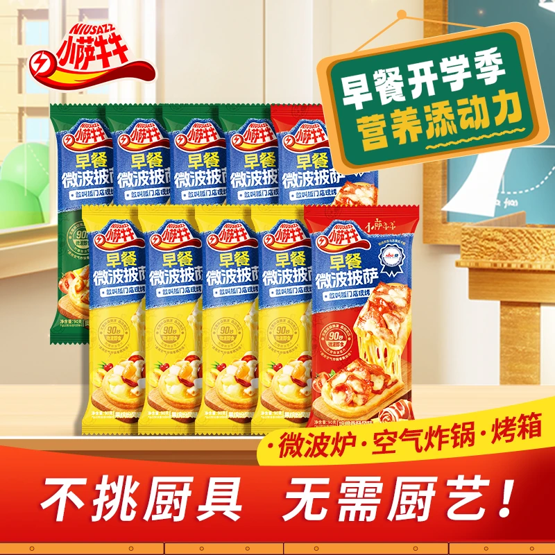 【小萨牛牛】儿童早餐披萨超值10个装奥尔良4+果缤纷4+香肠培根2-DB