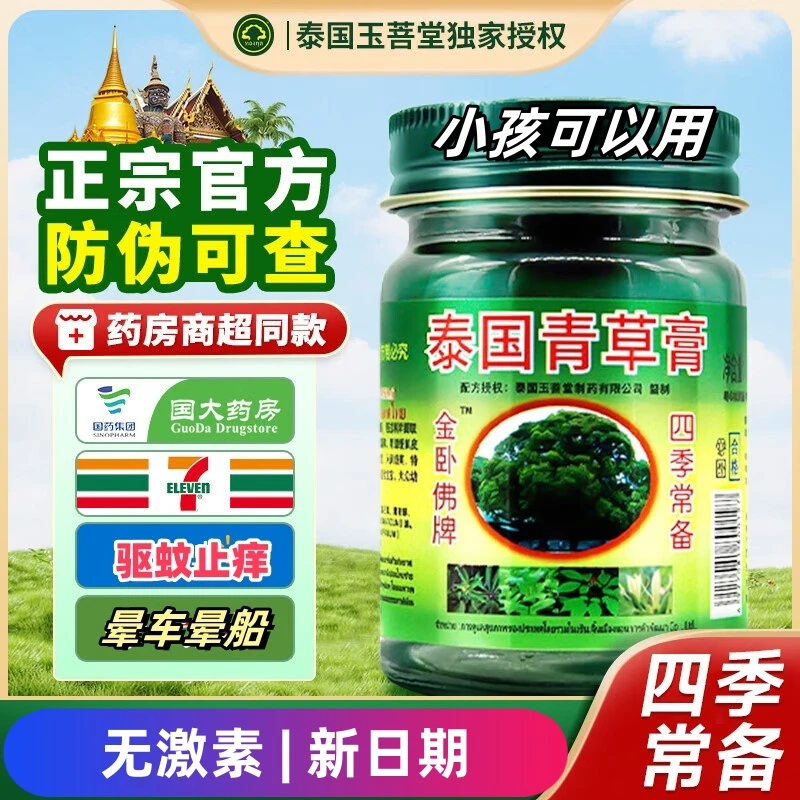 原装正品金卧佛老牌子泰国青草膏消肿驱蚊止痒小孩舒缓皮肤晕车
