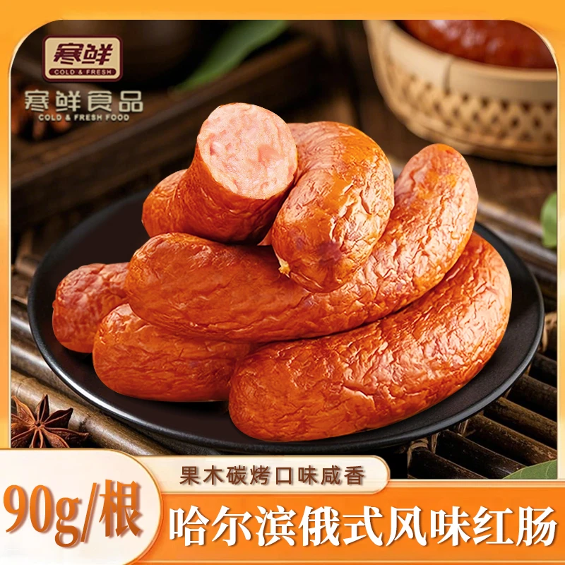 寒鲜哈尔滨传统老式风味红肠经典味道90g*12支