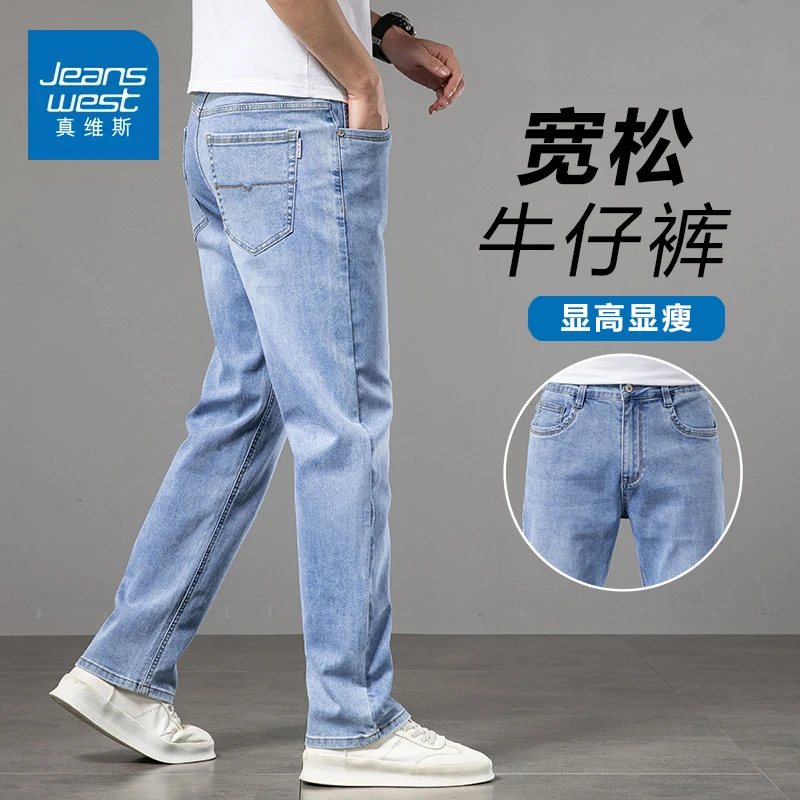 真维斯春夏男士牛仔裤宽松直筒弹力2025新款高端休闲百搭男士裤子