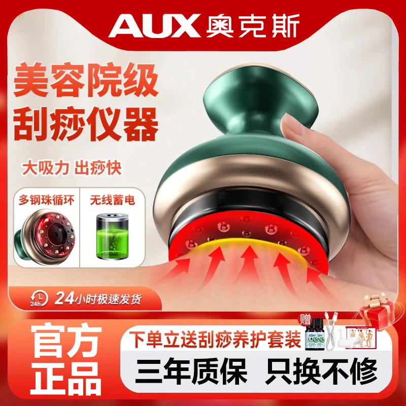 奥克斯电动刮痧仪器经络刷全身通用淋巴疏通拔罐揉腹背部按摩神器