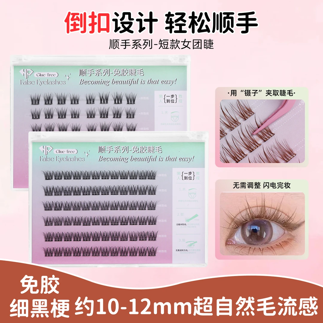 【一步到位粘贴】免胶分段鱼尾假睫毛自然真婴儿弯柔软舒适新手适用