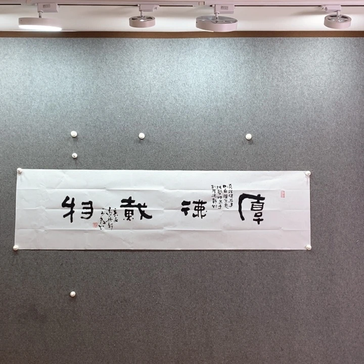书法书法作品多次参加