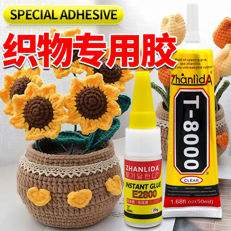 钩织胶水粘钩手工织物胶水强力万能超粘布娃娃玩偶眼睛饰品快干胶