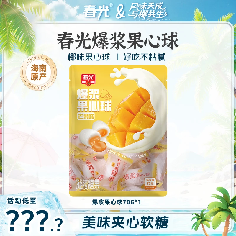 春光 爆浆果心球70g 椰味果心球老少皆宜 经典工艺软糖