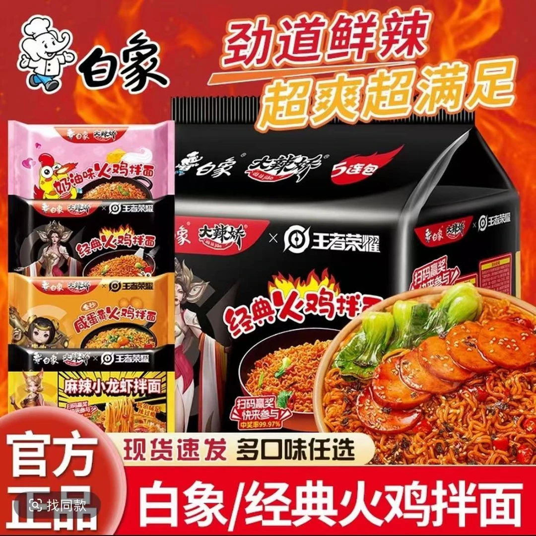 【正品直发】白象爆款火鸡面袋装方便面多口味速食夜宵干拌面美味