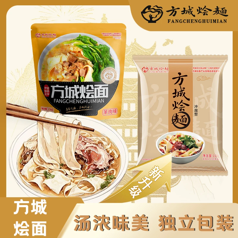 【到手11件】正宗方城烩面非油炸面饼可煮可泡型新品速食便捷烩面