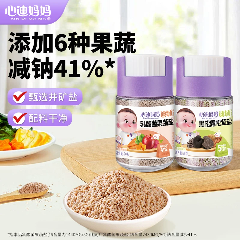 心迪妈妈乳酸菌果蔬盐黑松露松茸盐无海盐添加宝宝健康调味拌饭料