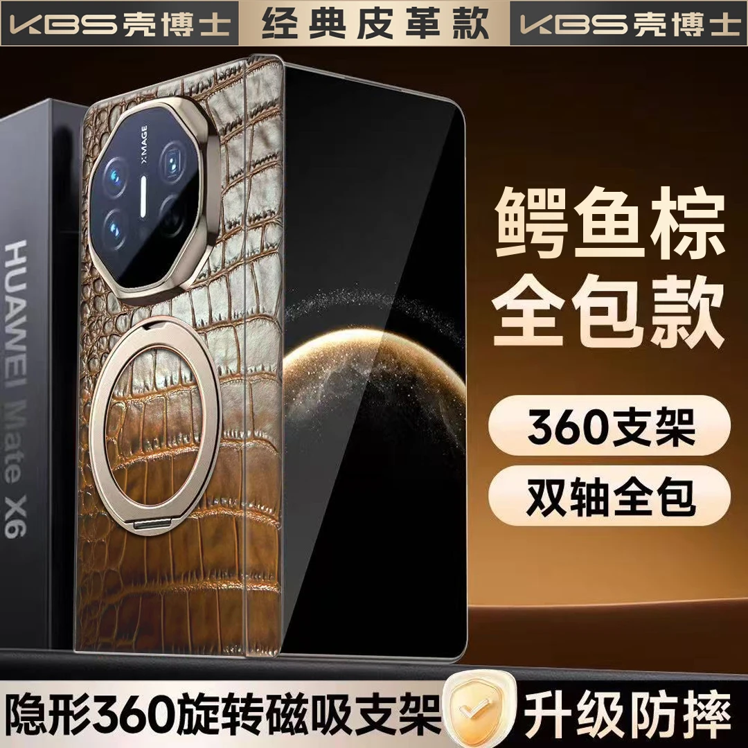 壳博士适用【华为MateX6/X5】鳄鱼纹新款360°支架手机壳【数码好物】