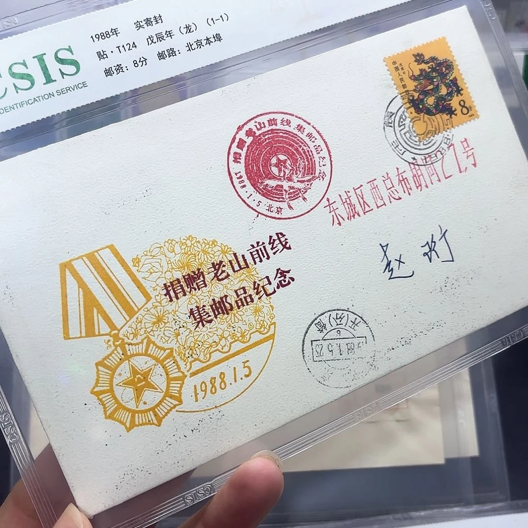 济***影一轮龙套票实寄封一个