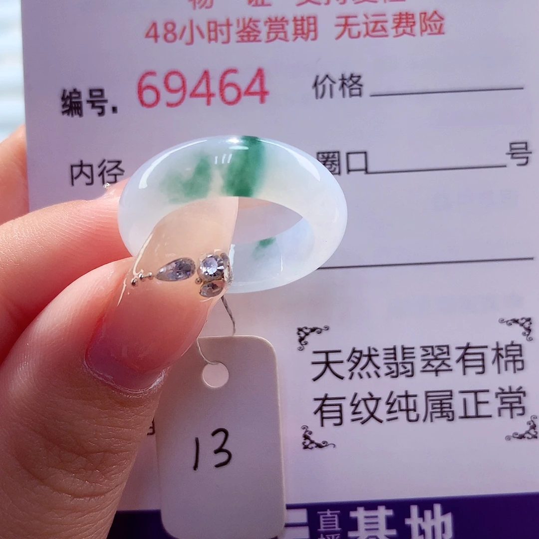 未镶嵌戒圈翡翠天然