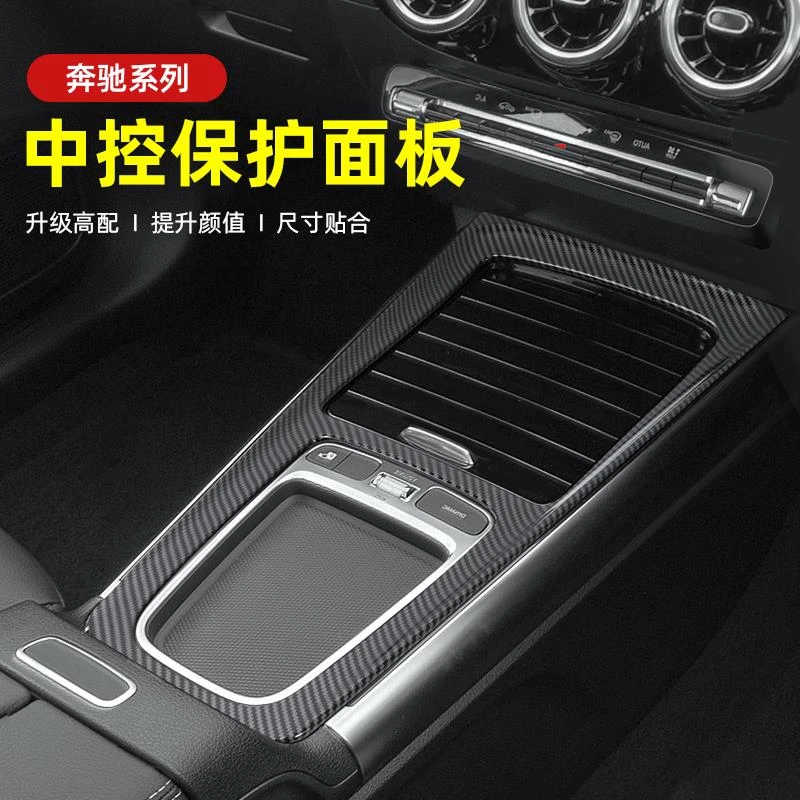 奔驰中控面板皮革装饰贴GLB220保护防尘盖GLA200/EQB/EQA260改装