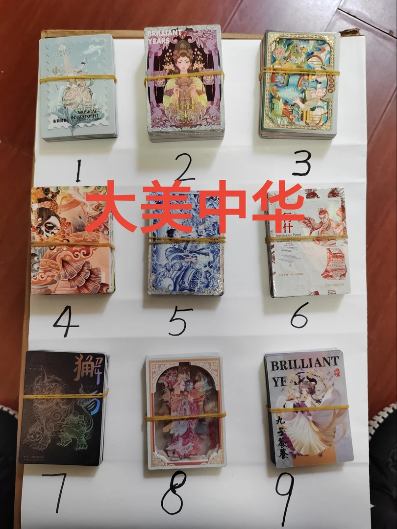 卡崩文化大美中华收藏卡牌普卡成套