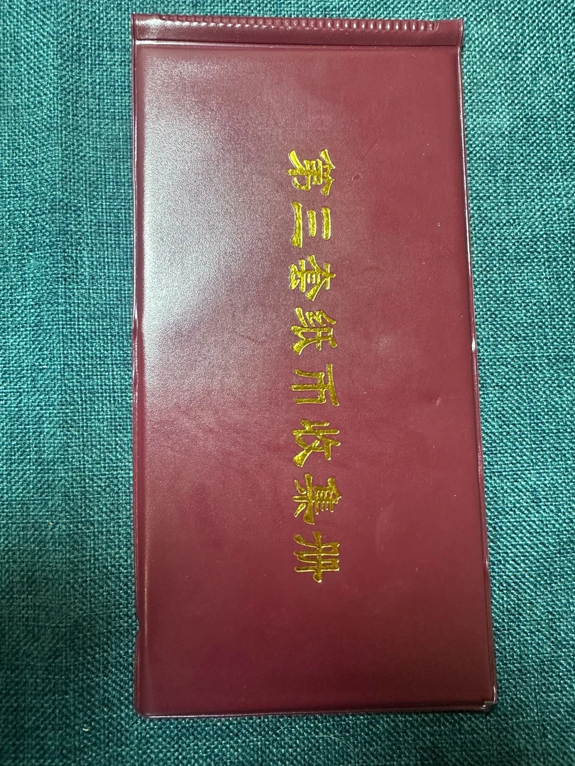 001收藏册可收可藏皮材质