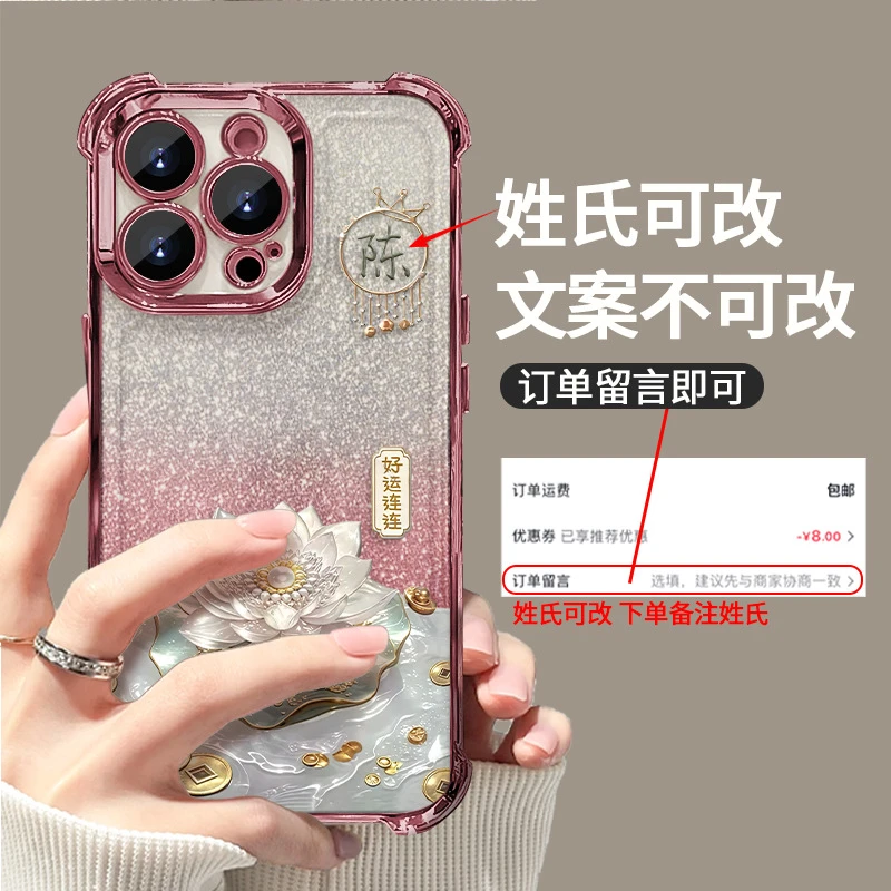 兰知春序好运荷花适用苹果16promax手机壳13电镀四角防摔15百家姓